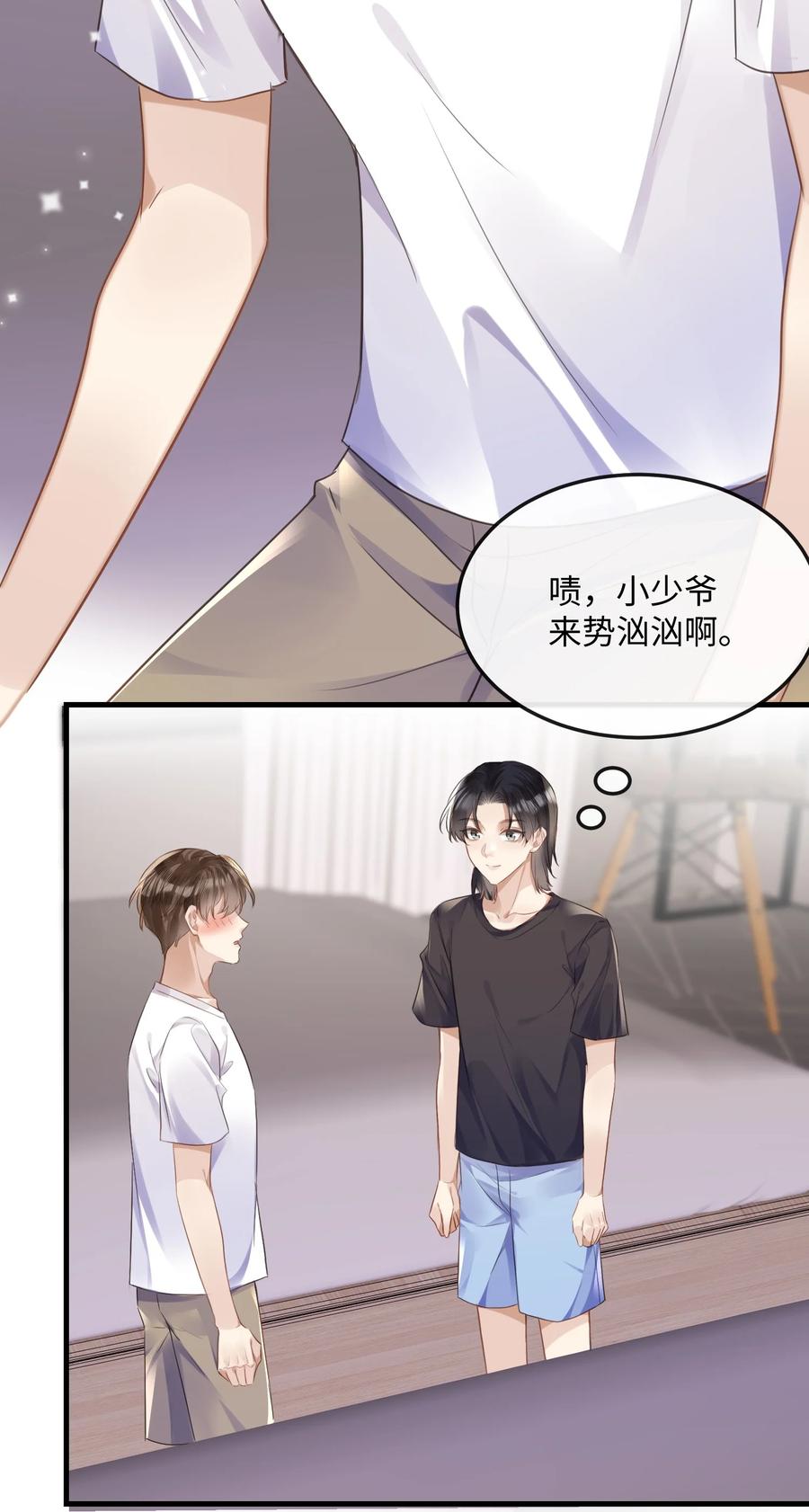 台风眼 - 044 不许笑！ - 第38张图