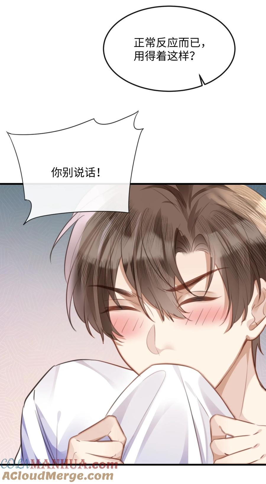 台风眼 - 044 不许笑！ - 第29张图