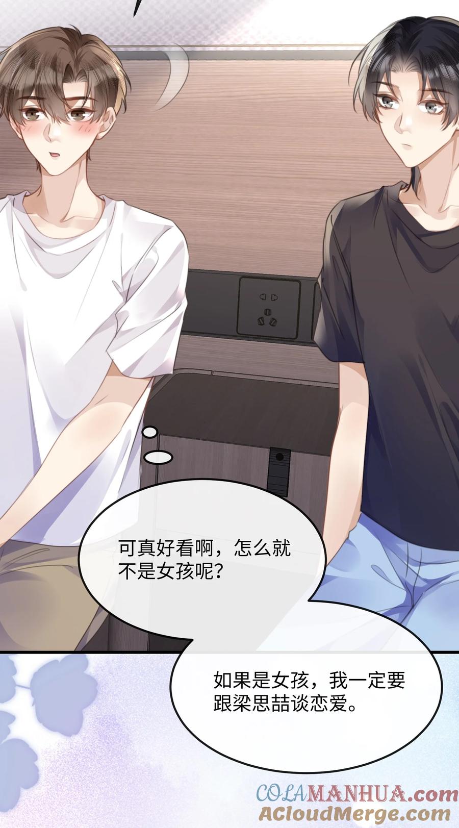 台风眼 - 044 不许笑！ - 第21张图