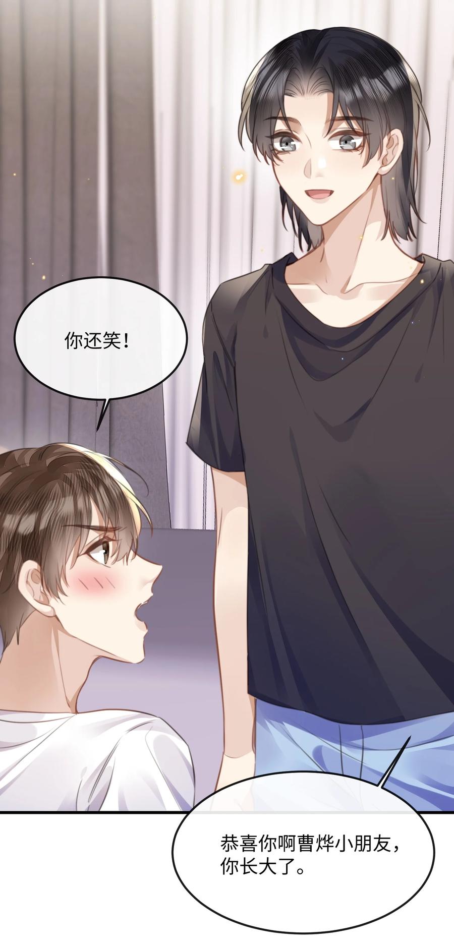 台风眼 - 044 不许笑！ - 第34张图