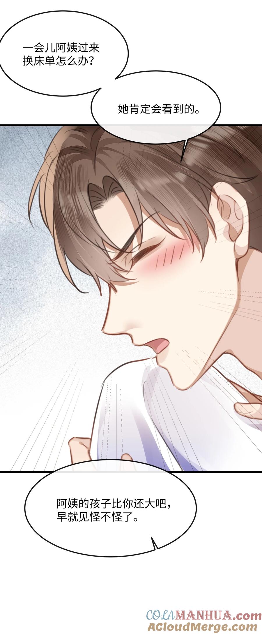 台风眼 - 044 不许笑！ - 第35张图