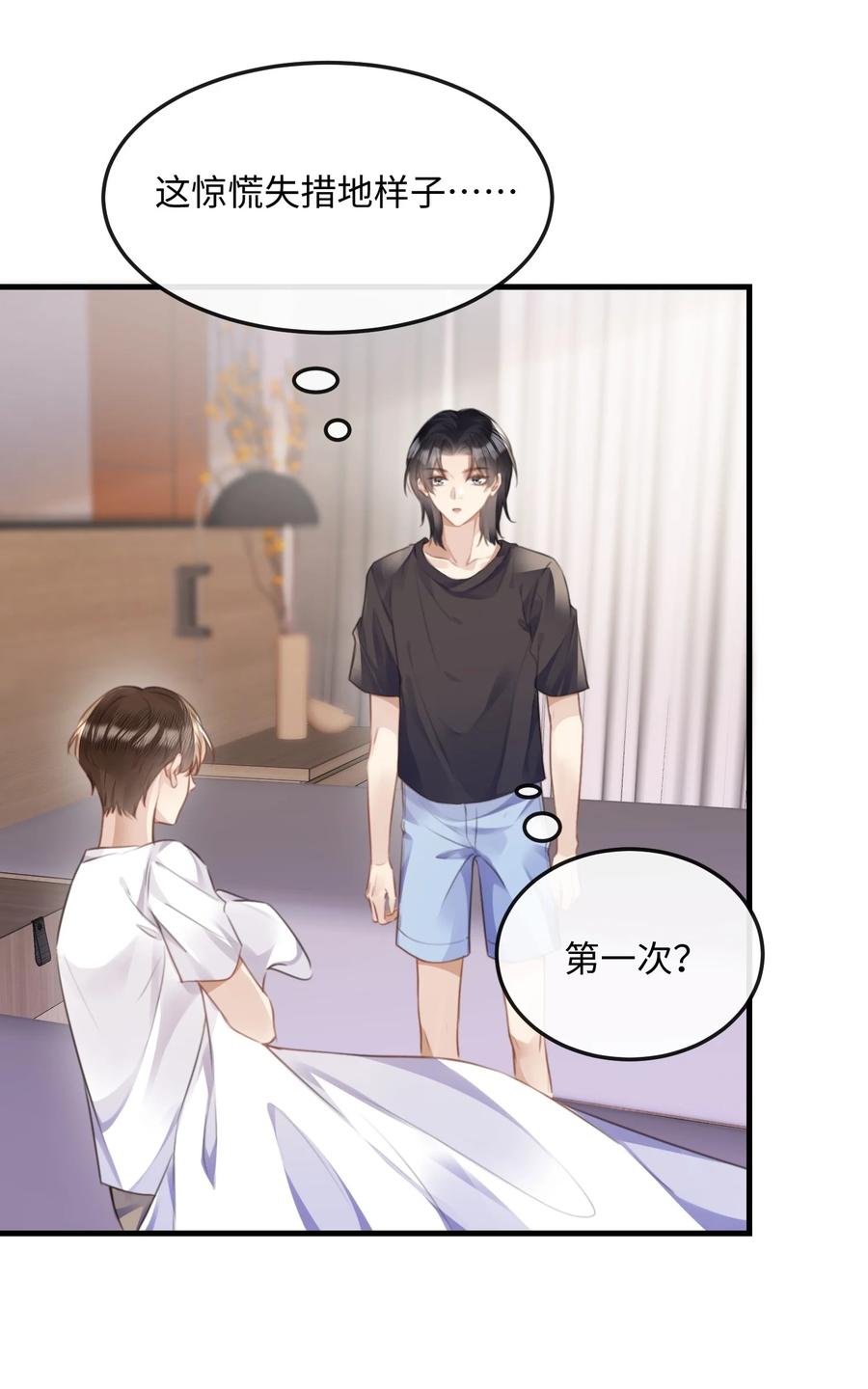 台风眼 - 044 不许笑！ - 第32张图