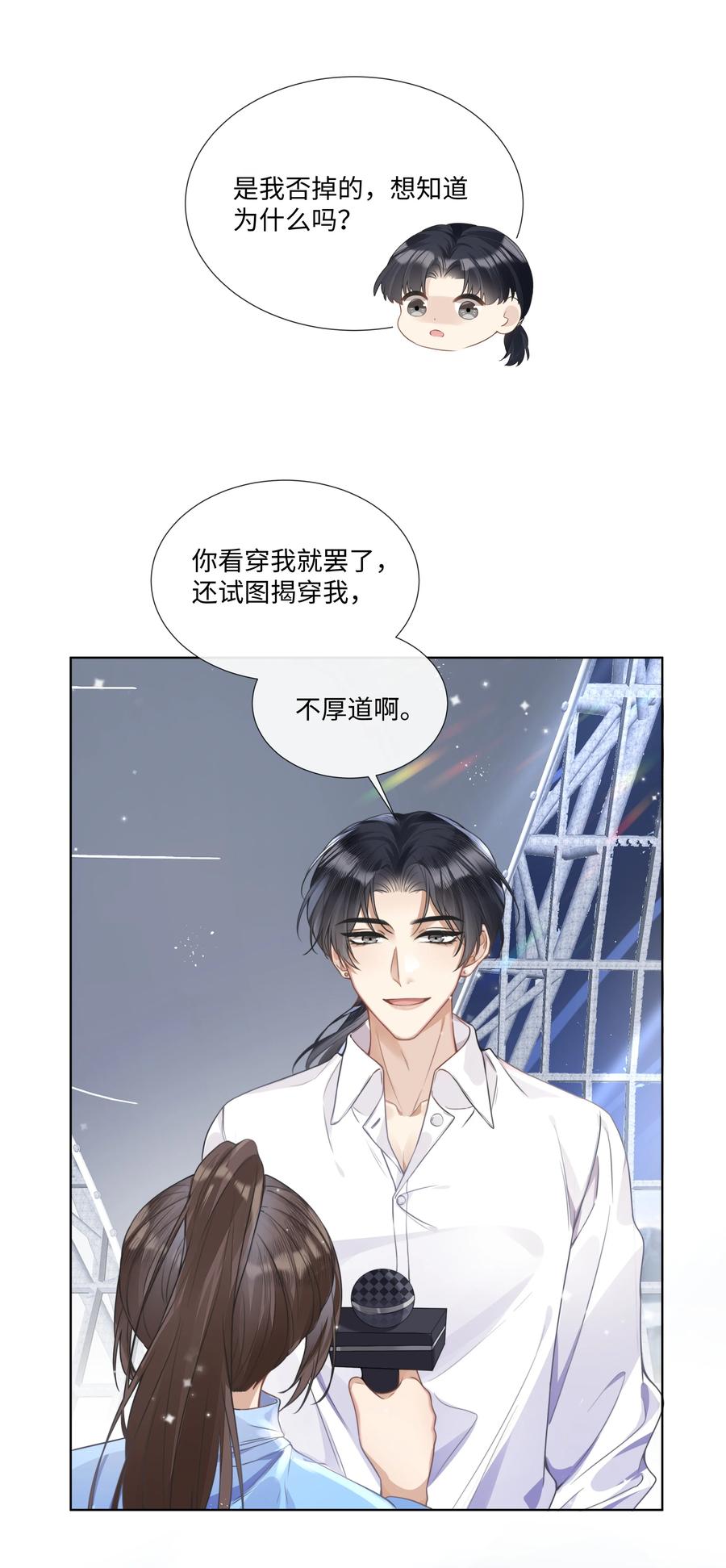 台风眼 - 004 选他是对的 - 第26张图