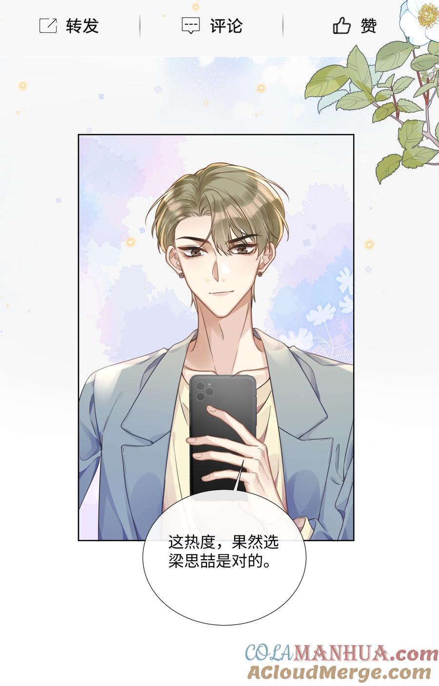 台风眼 - 004 选他是对的 - 第15张图