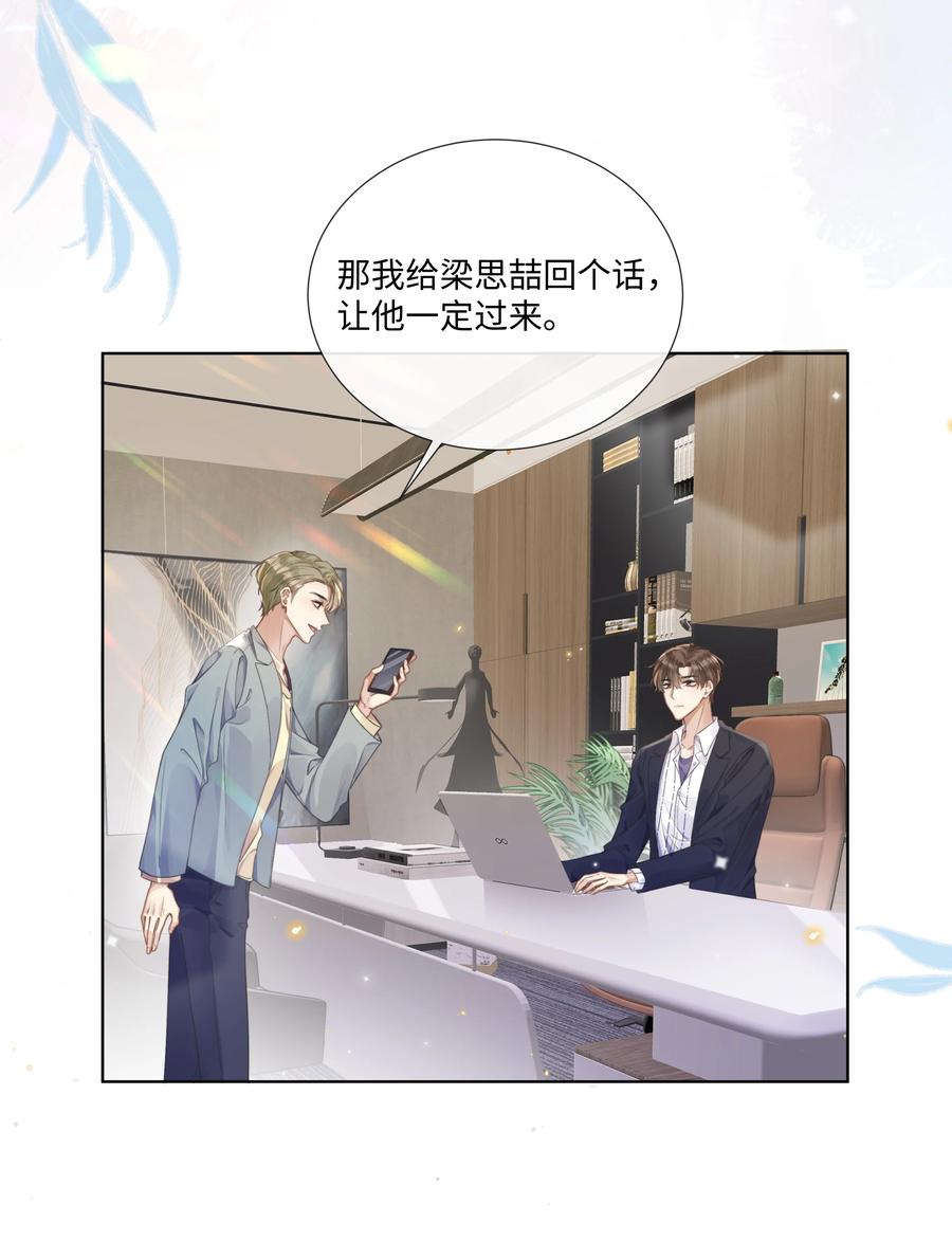 台风眼 - 004 选他是对的 - 第10张图