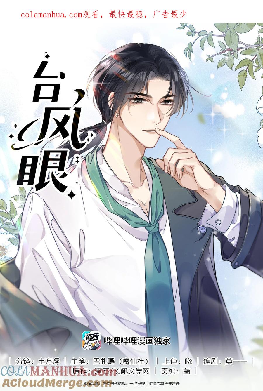 台风眼 - 004 选他是对的 - 第1张图