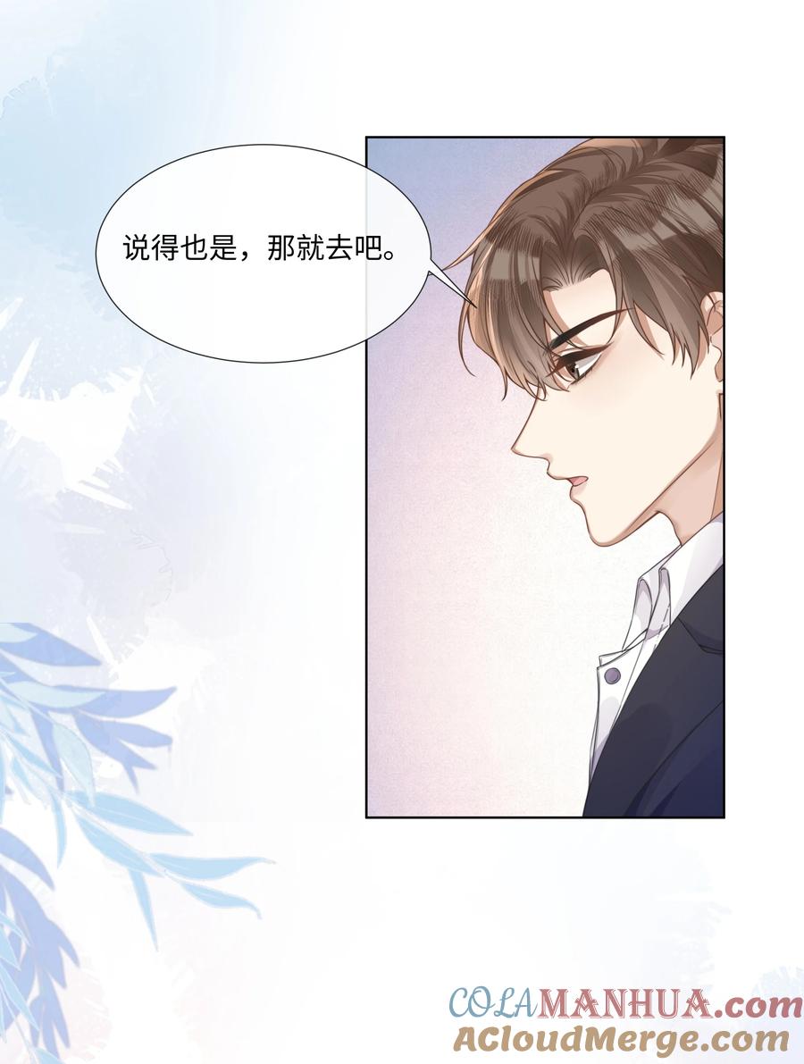 台风眼 - 004 选他是对的 - 第9张图