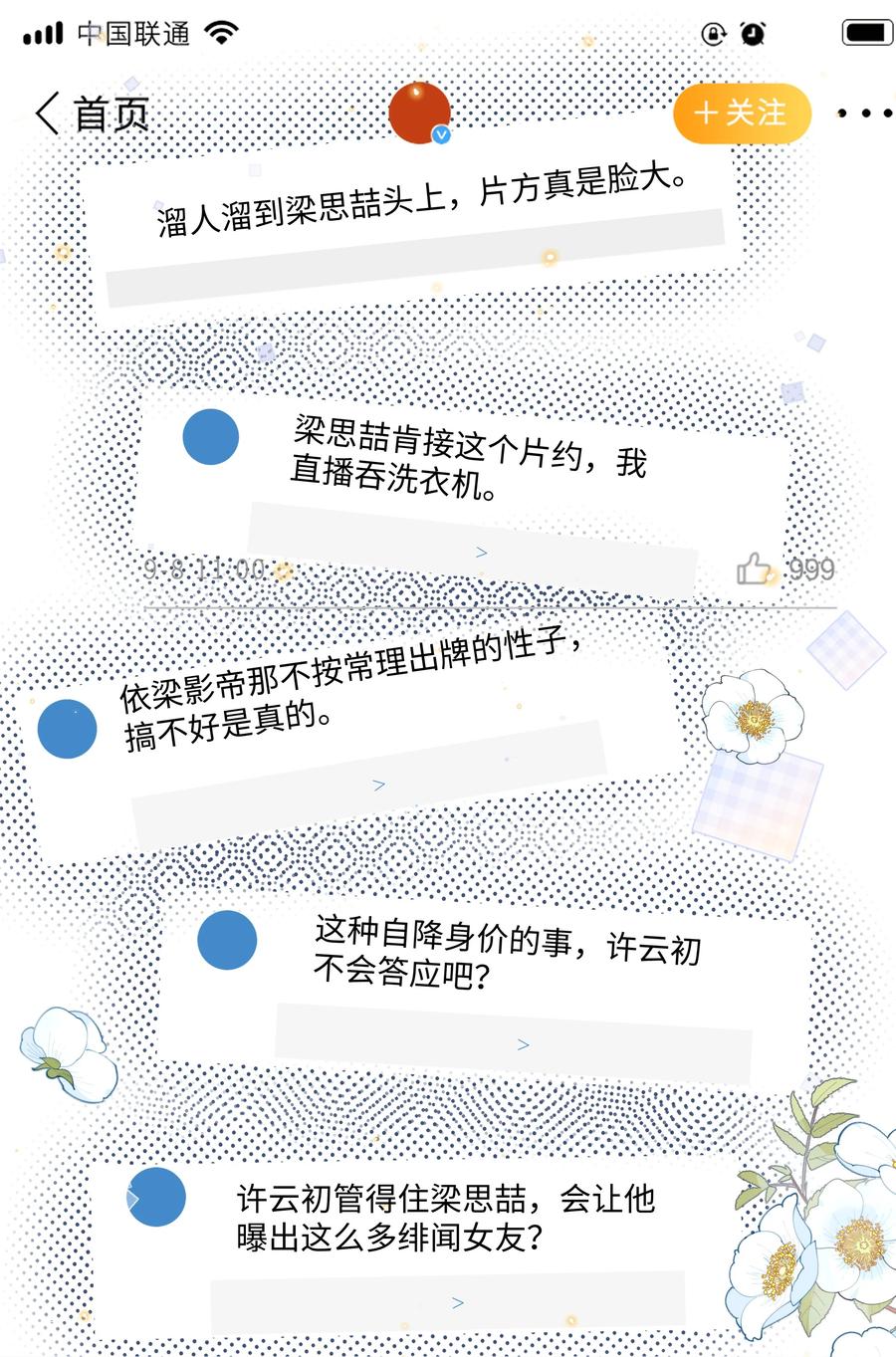 台风眼 - 004 选他是对的 - 第14张图