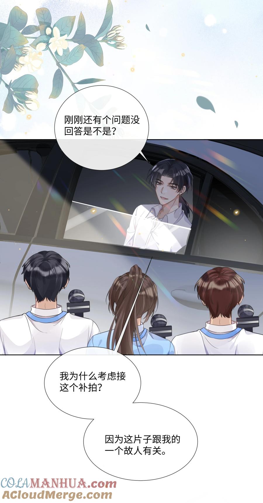 台风眼 - 004 选他是对的 - 第33张图