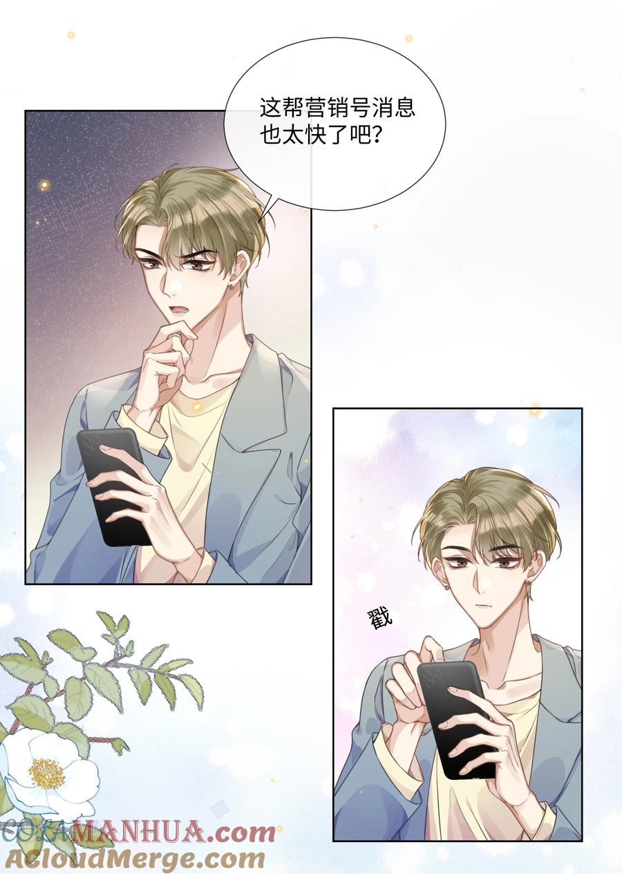 台风眼 - 004 选他是对的 - 第13张图