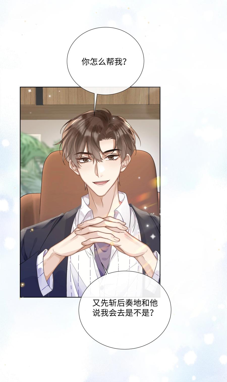 台风眼 - 004 选他是对的 - 第6张图