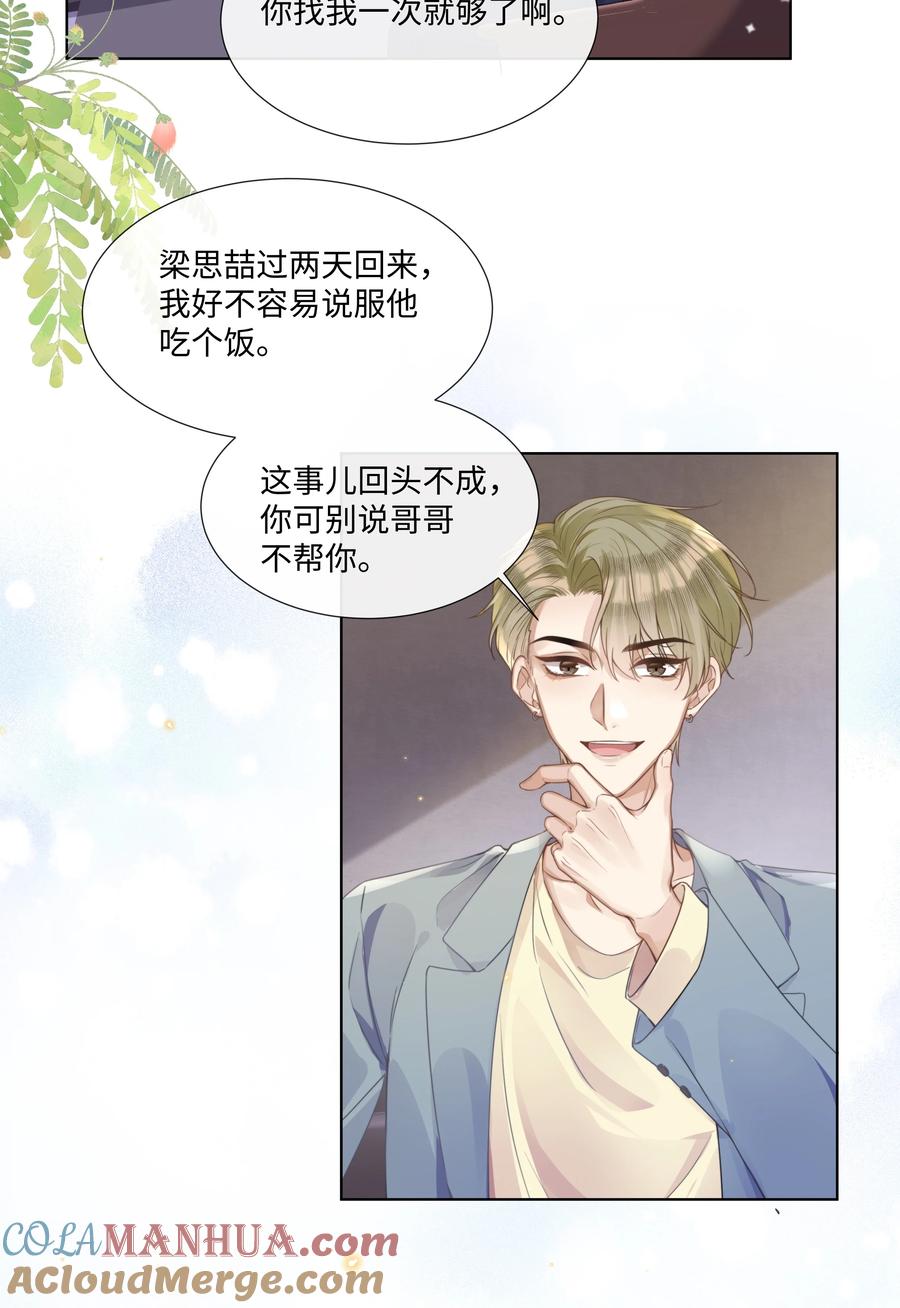 台风眼 - 004 选他是对的 - 第5张图