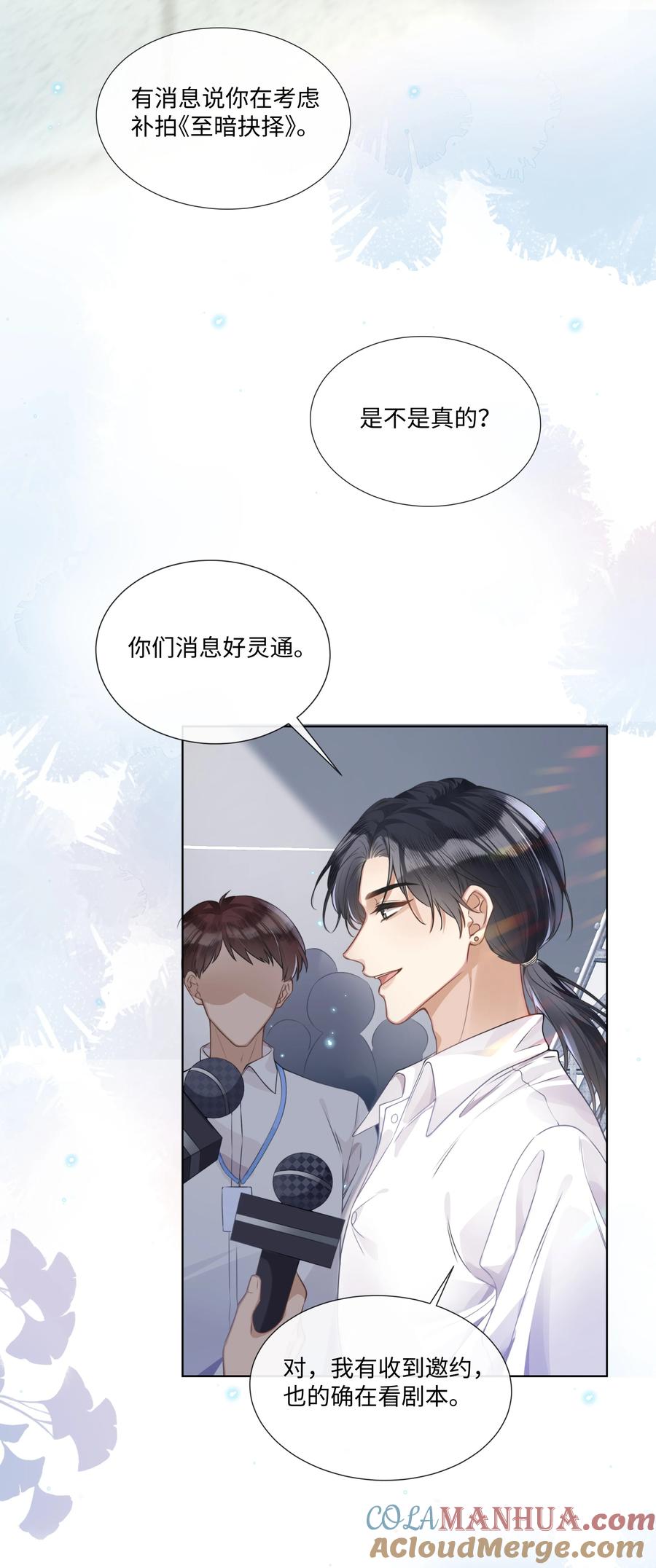 台风眼 - 004 选他是对的 - 第23张图