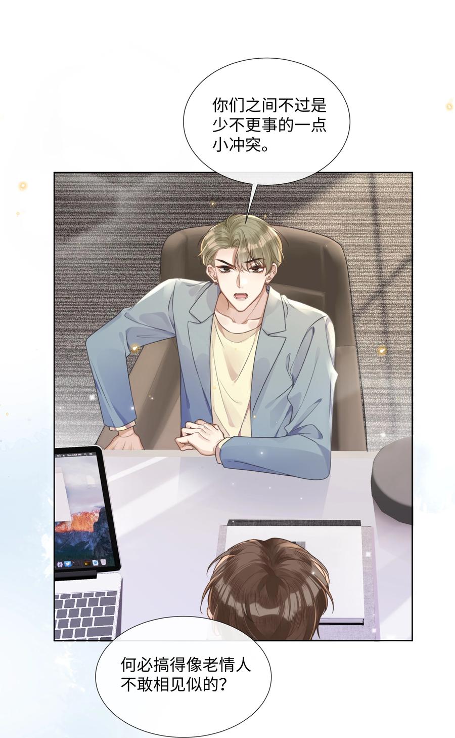 台风眼 - 004 选他是对的 - 第8张图