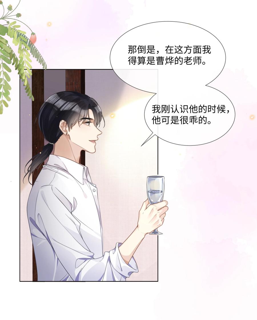 台风眼 - 005 我刚认识他的时候，他很乖 - 第36张图