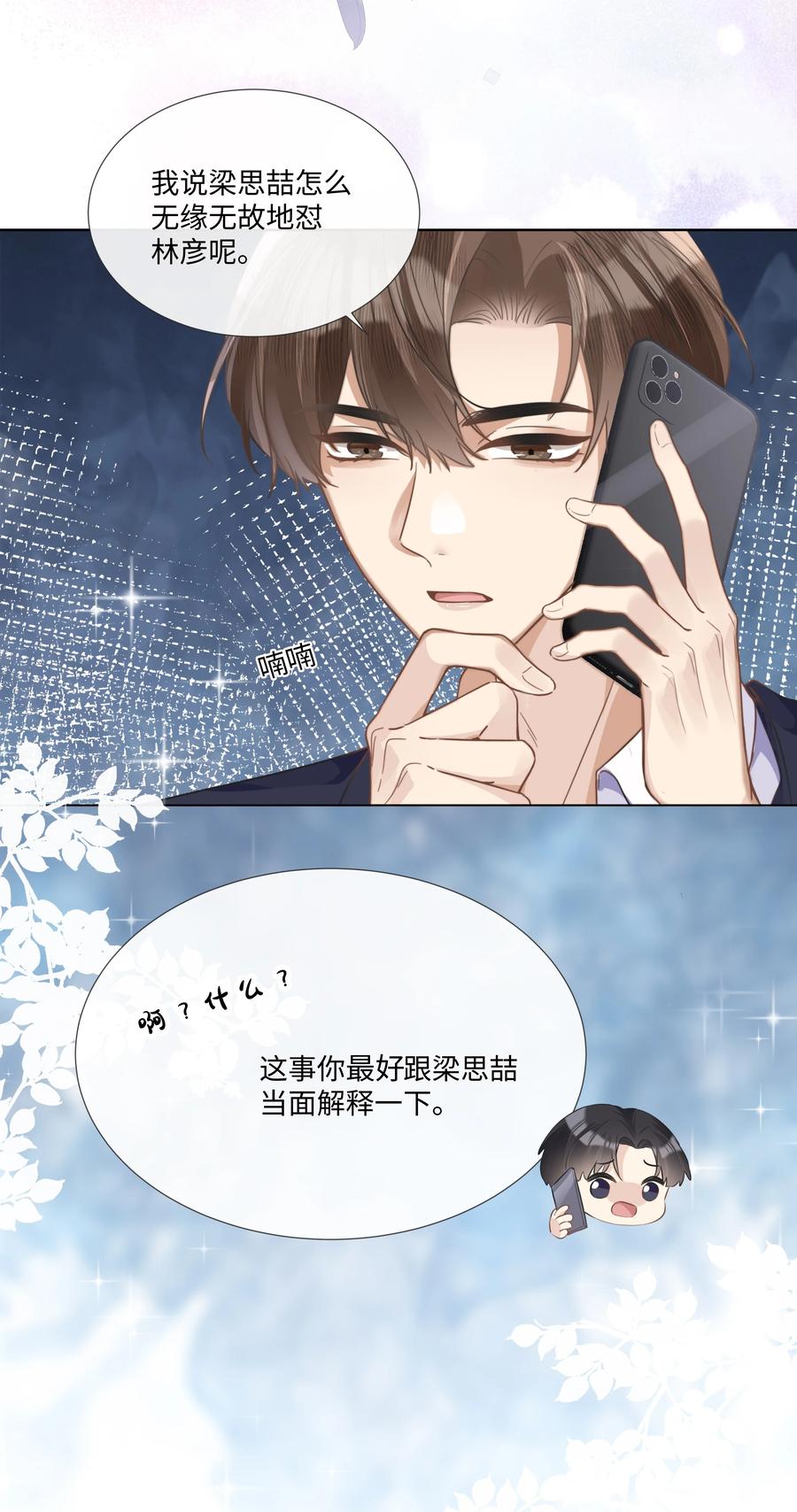 台风眼 - 005 我刚认识他的时候，他很乖 - 第26张图