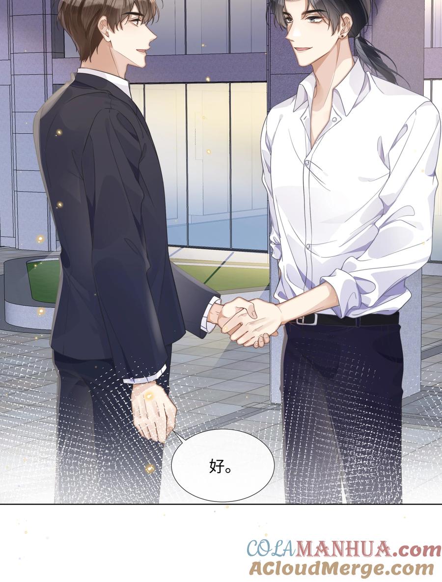 台风眼 - 005 我刚认识他的时候，他很乖 - 第15张图