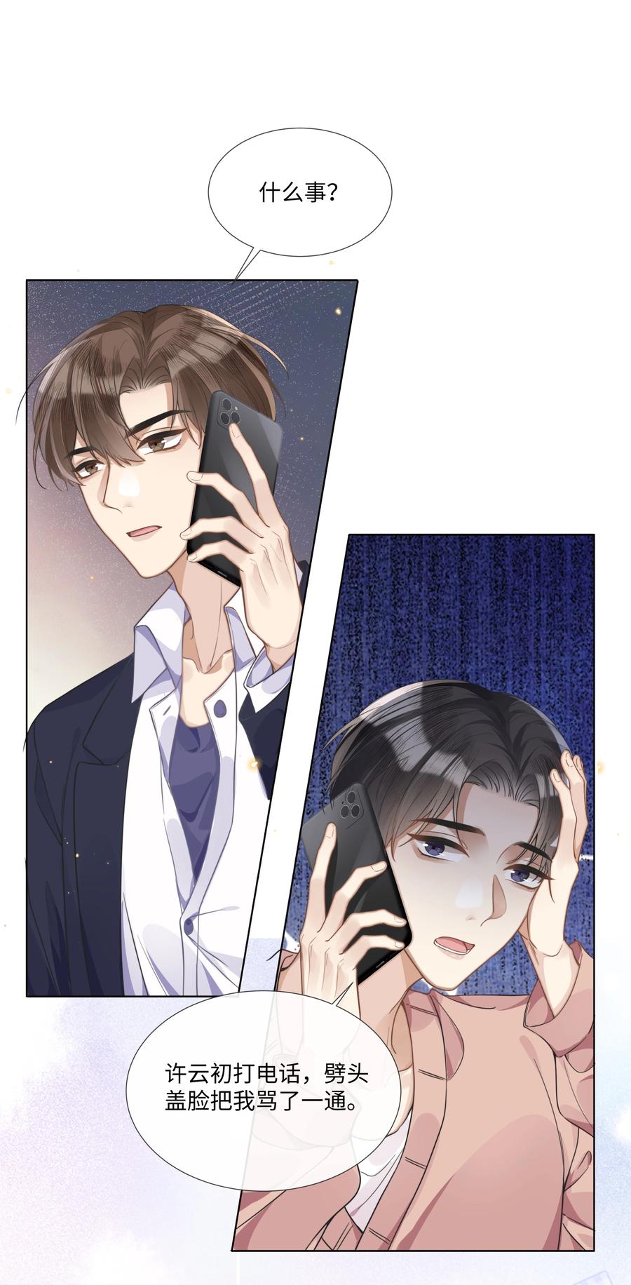 台风眼 - 005 我刚认识他的时候，他很乖 - 第24张图