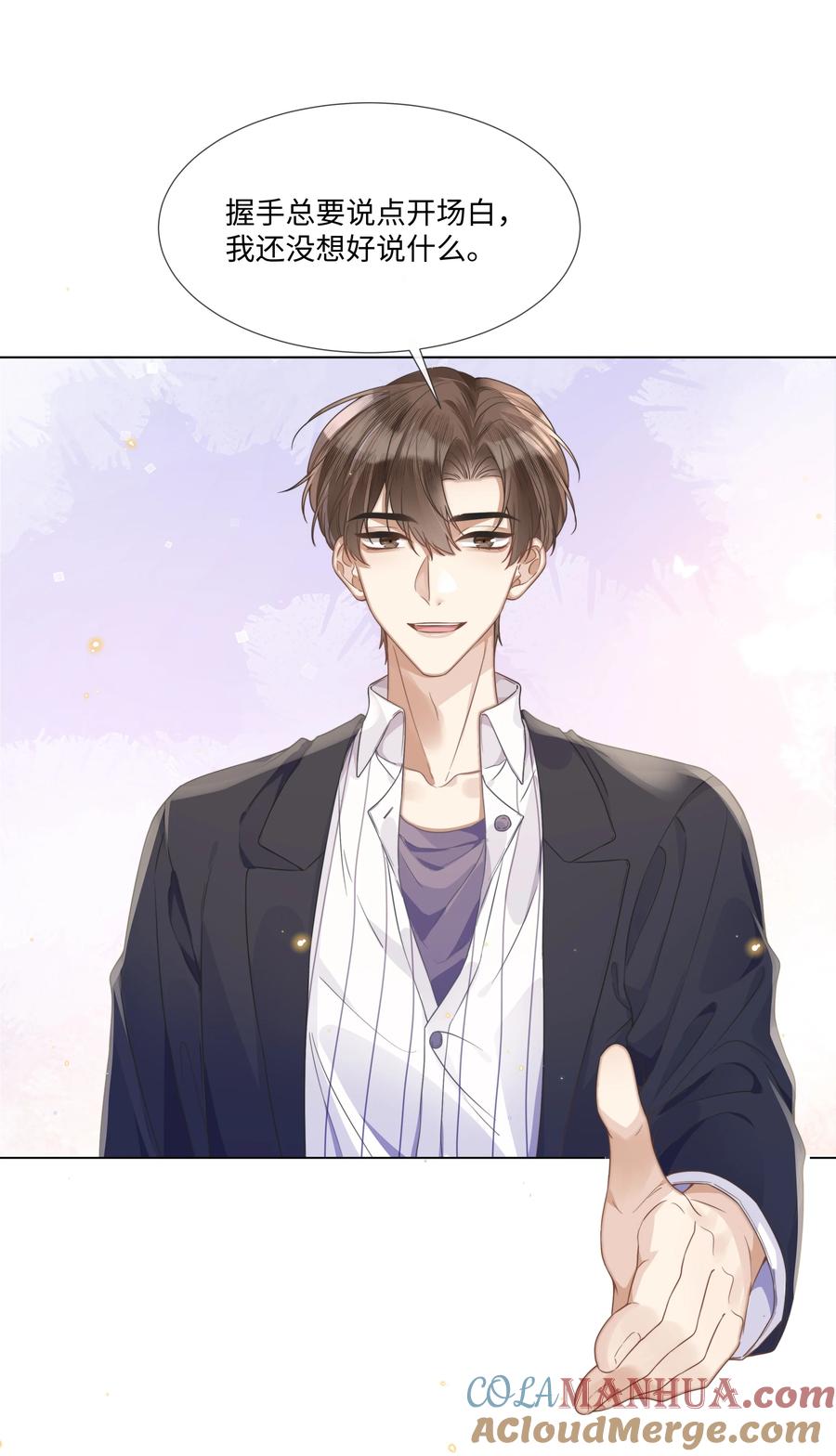 台风眼 - 005 我刚认识他的时候，他很乖 - 第13张图