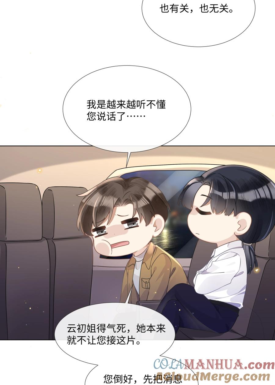 台风眼 - 005 我刚认识他的时候，他很乖 - 第3张图