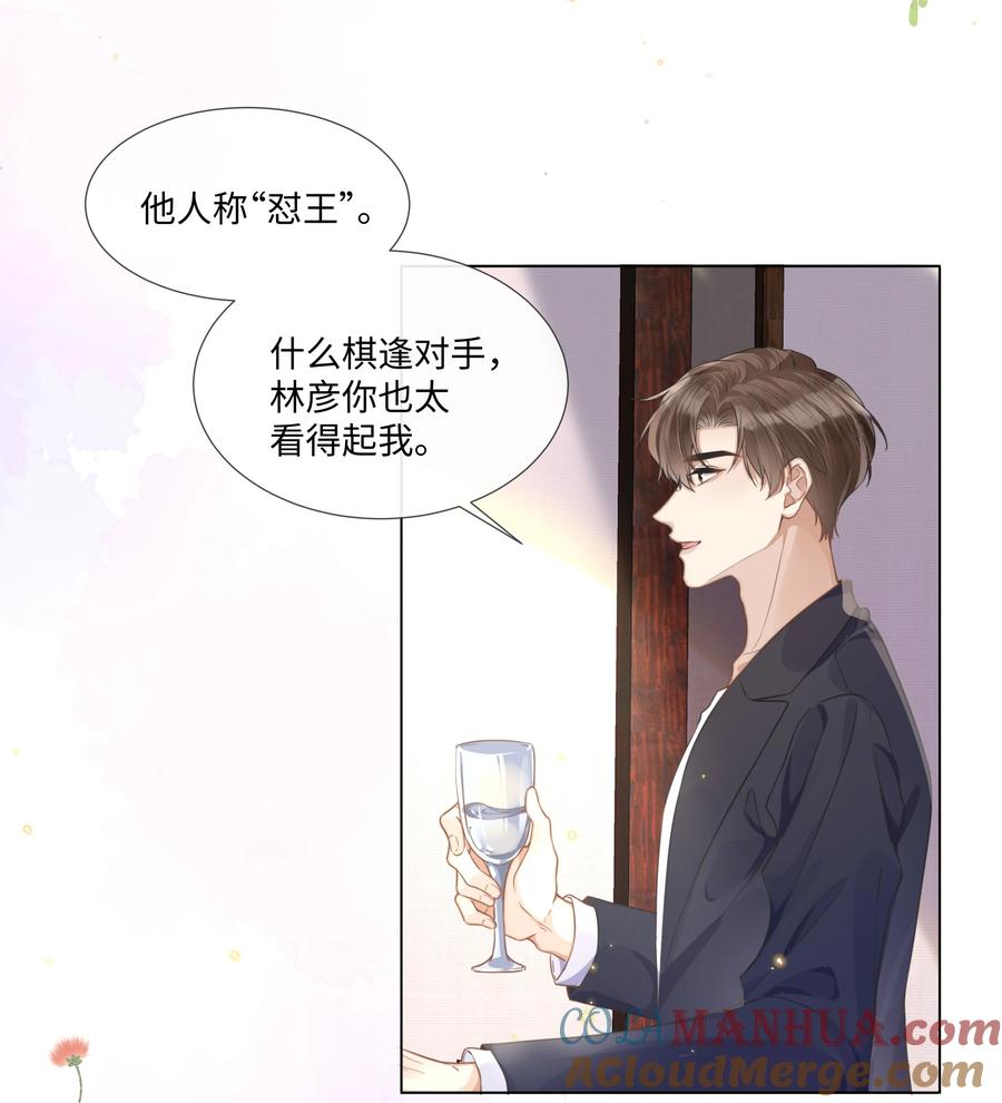 台风眼 - 005 我刚认识他的时候，他很乖 - 第35张图