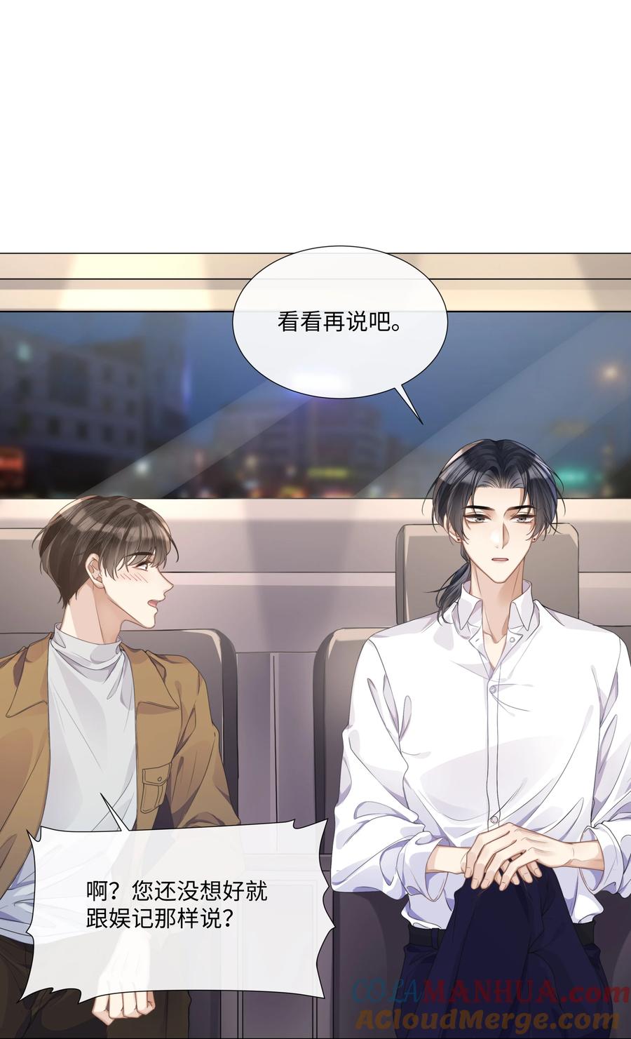 台风眼 - 005 我刚认识他的时候，他很乖 - 第7张图