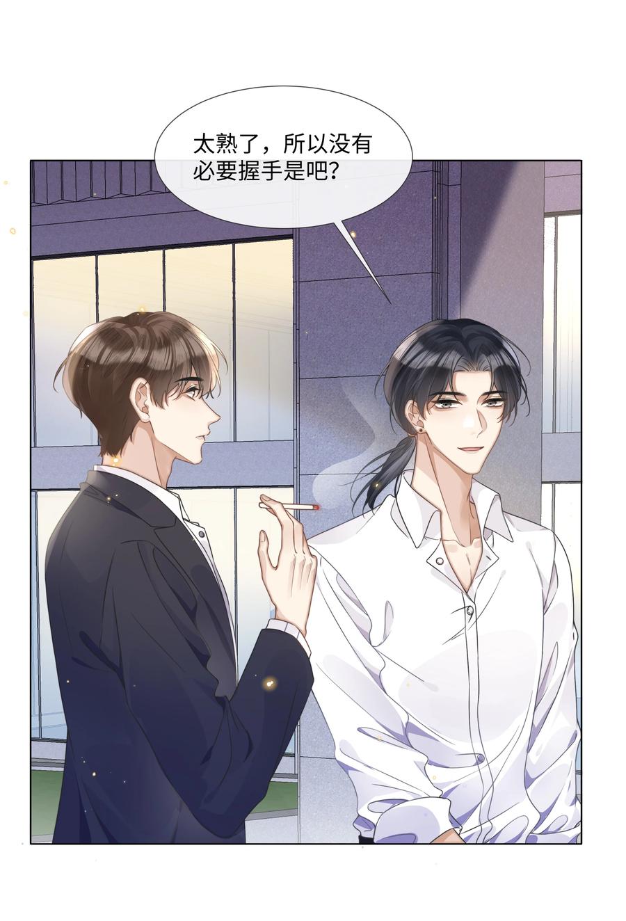 台风眼 - 005 我刚认识他的时候，他很乖 - 第12张图