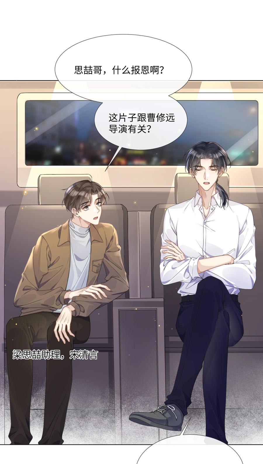 台风眼 - 005 我刚认识他的时候，他很乖 - 第2张图