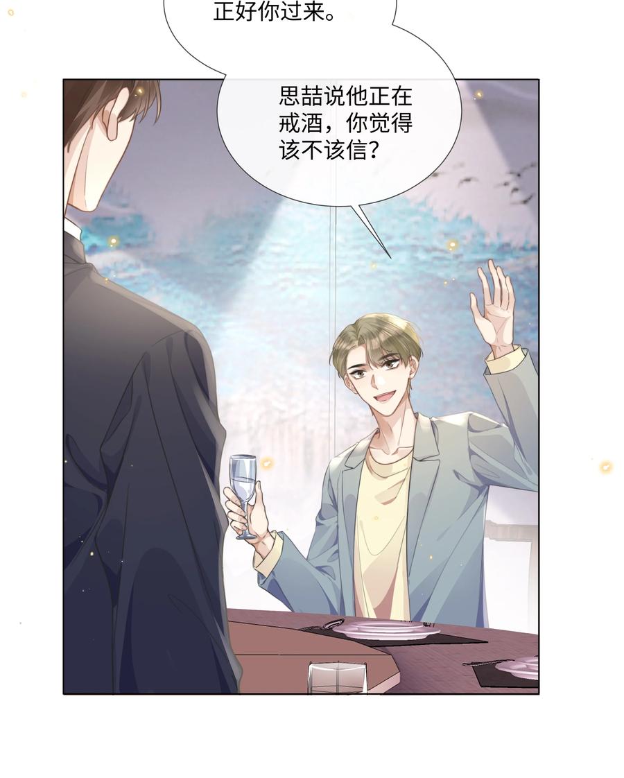 台风眼 - 005 我刚认识他的时候，他很乖 - 第30张图