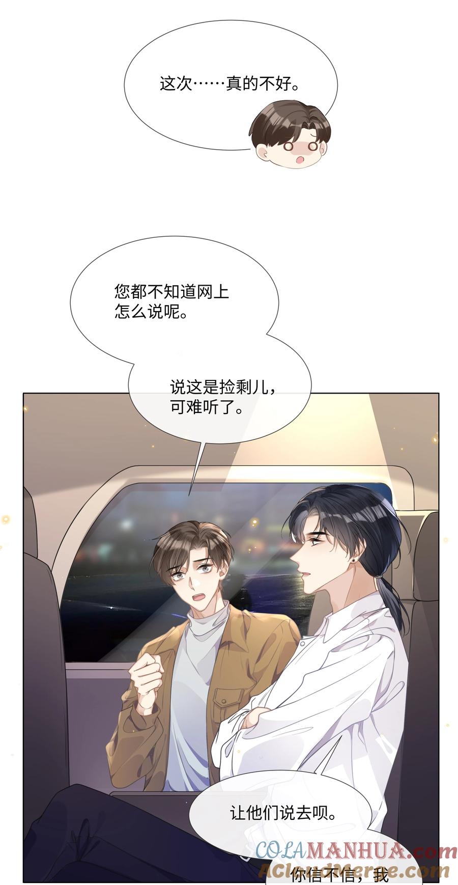 台风眼 - 005 我刚认识他的时候，他很乖 - 第5张图