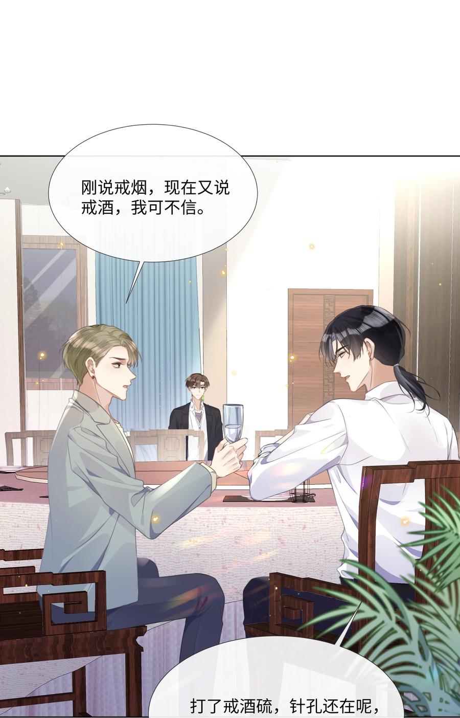 台风眼 - 005 我刚认识他的时候，他很乖 - 第28张图