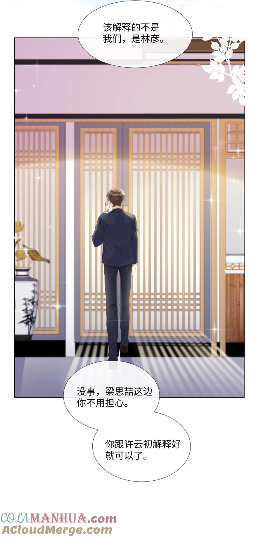 台风眼 - 005 我刚认识他的时候，他很乖 - 第27张图