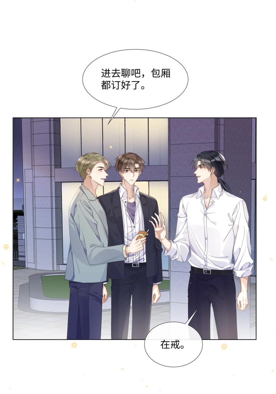 台风眼 - 005 我刚认识他的时候，他很乖 - 第16张图