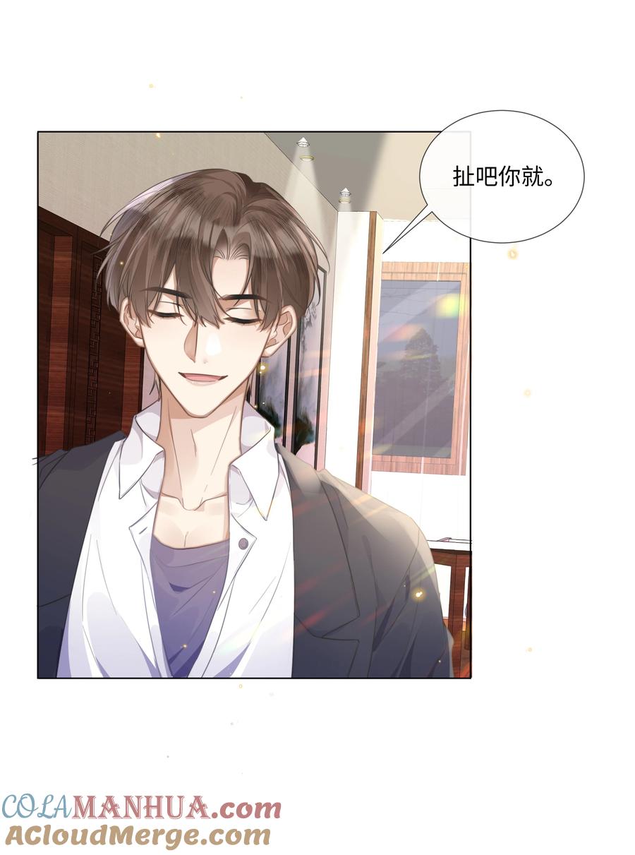 台风眼 - 005 我刚认识他的时候，他很乖 - 第33张图