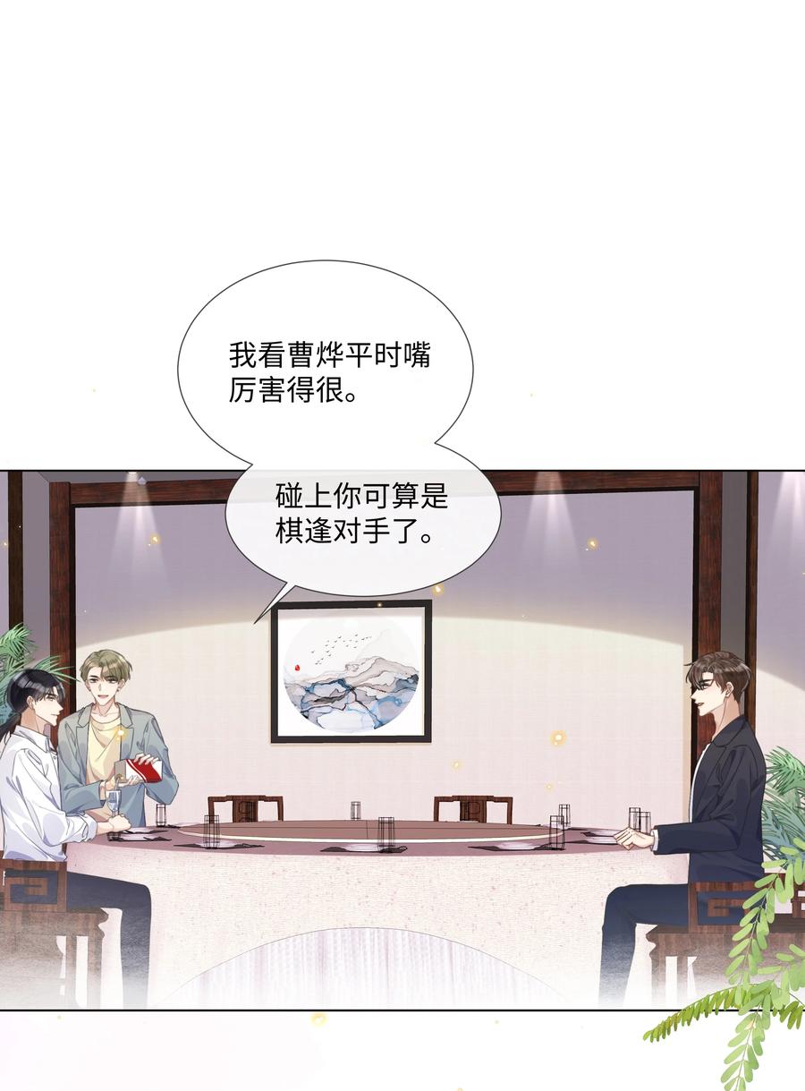 台风眼 - 005 我刚认识他的时候，他很乖 - 第34张图