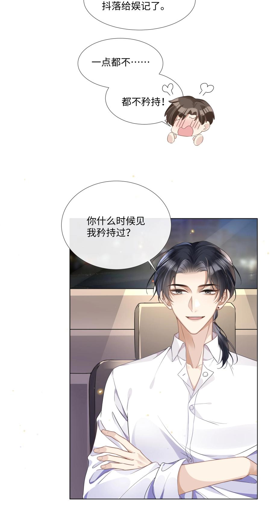 台风眼 - 005 我刚认识他的时候，他很乖 - 第4张图