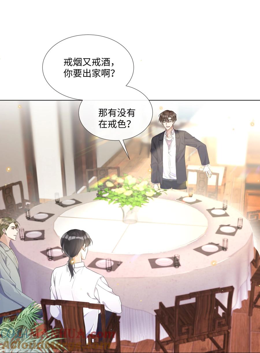 台风眼 - 005 我刚认识他的时候，他很乖 - 第31张图