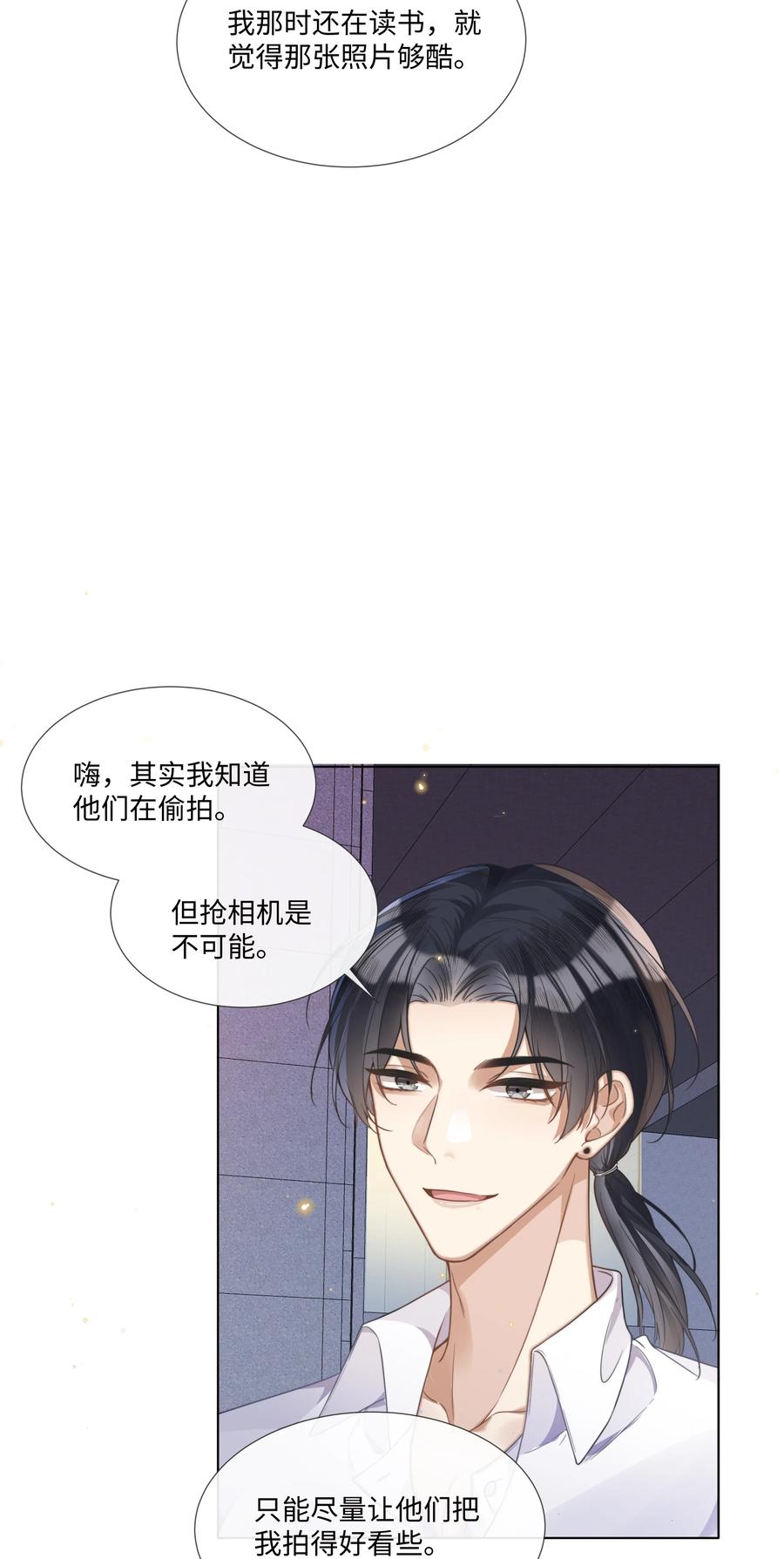 台风眼 - 005 我刚认识他的时候，他很乖 - 第18张图