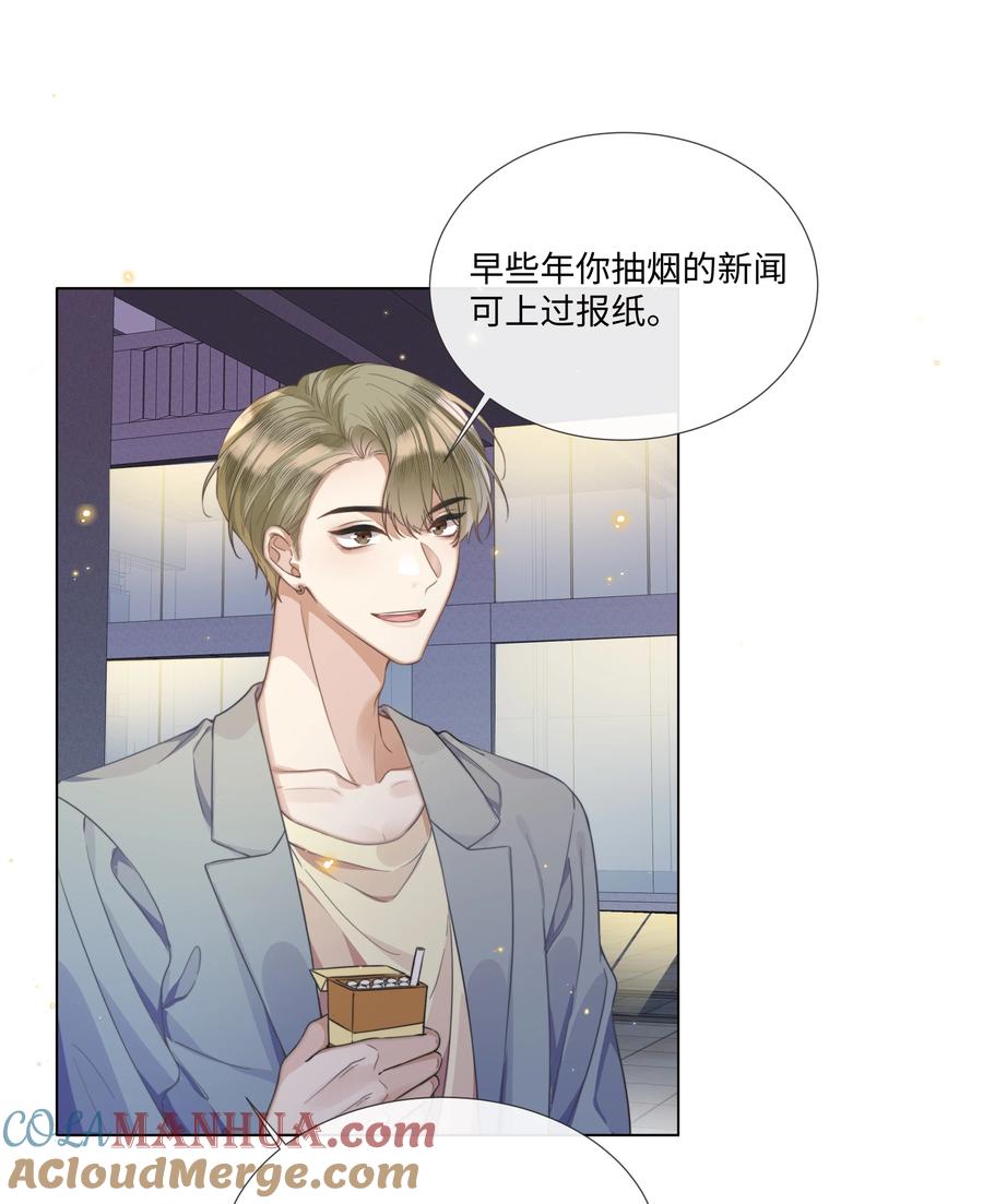 台风眼 - 005 我刚认识他的时候，他很乖 - 第17张图