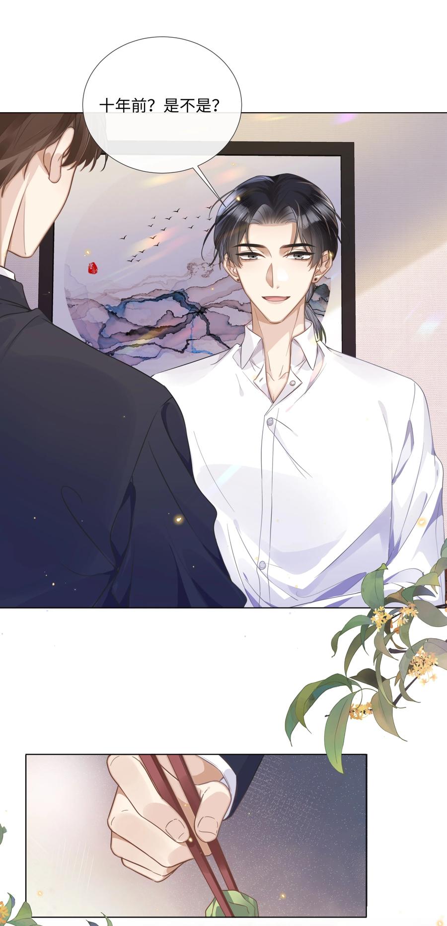 台风眼 - 005 我刚认识他的时候，他很乖 - 第38张图