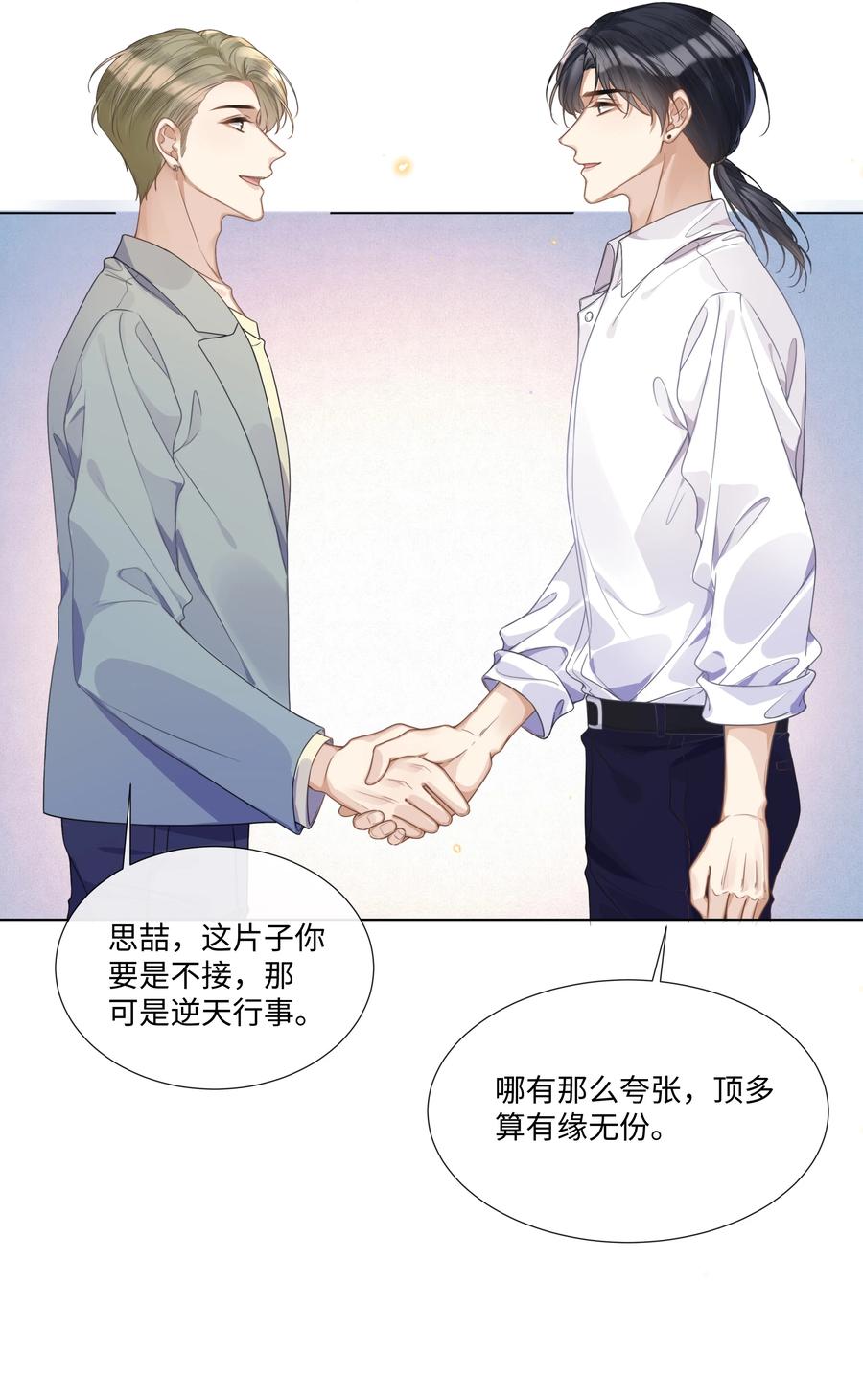 台风眼 - 005 我刚认识他的时候，他很乖 - 第10张图