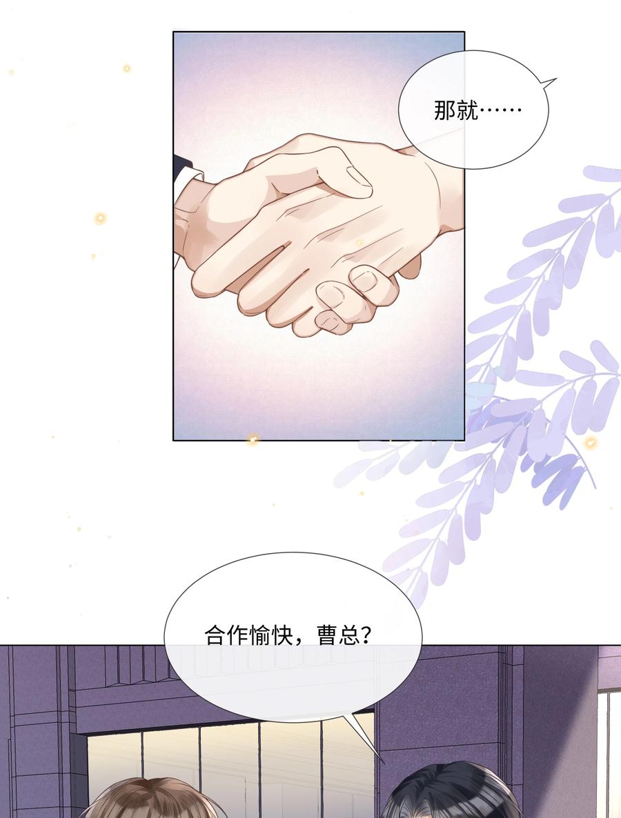 台风眼 - 005 我刚认识他的时候，他很乖 - 第14张图