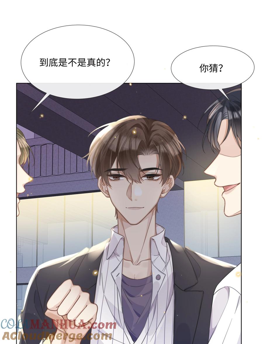 台风眼 - 005 我刚认识他的时候，他很乖 - 第21张图