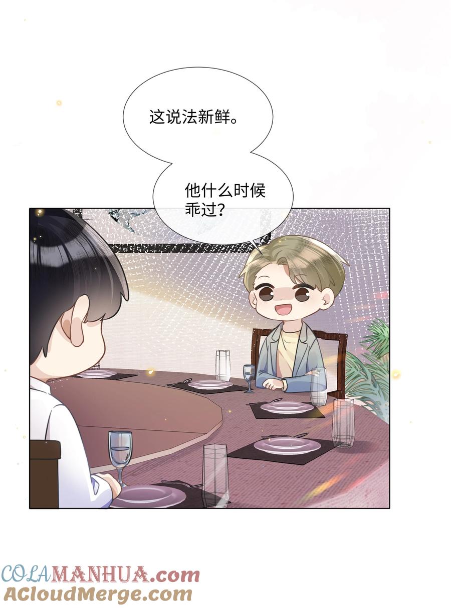 台风眼 - 005 我刚认识他的时候，他很乖 - 第37张图