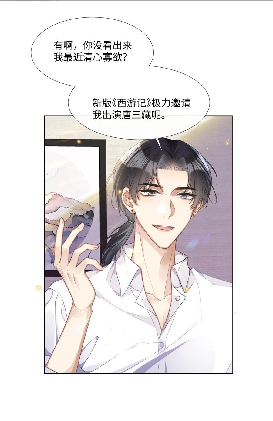 台风眼 - 005 我刚认识他的时候，他很乖 - 第32张图