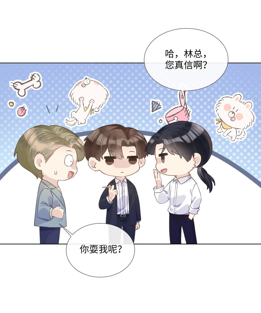 台风眼 - 005 我刚认识他的时候，他很乖 - 第20张图