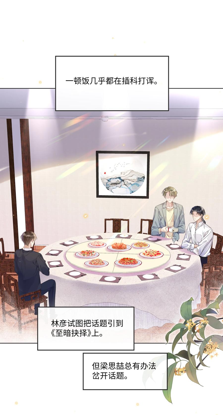 台风眼 - 006 你打算提什么条件？ - 第2张图