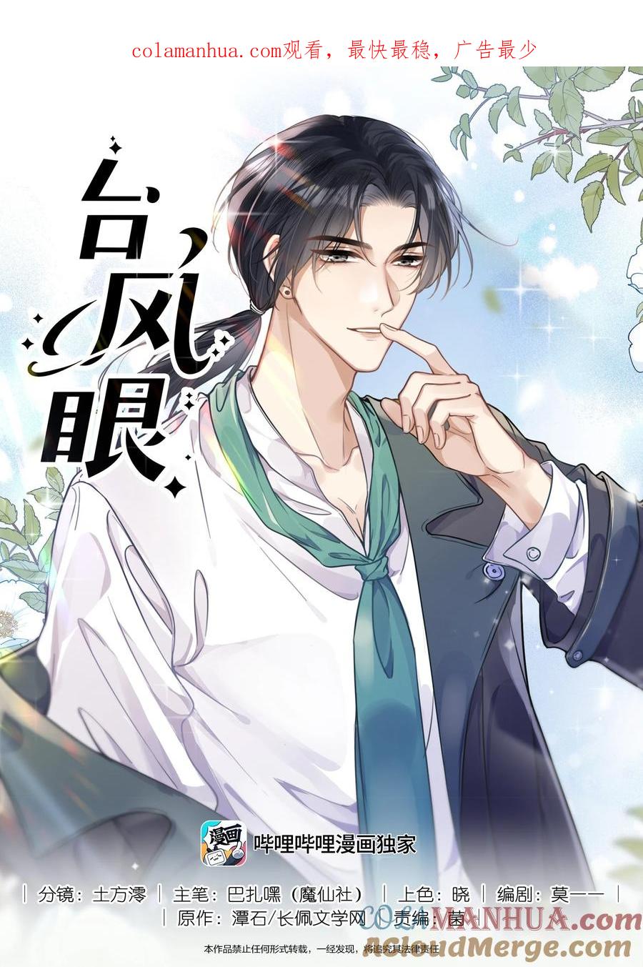 台风眼 - 006 你打算提什么条件？ - 第1张图