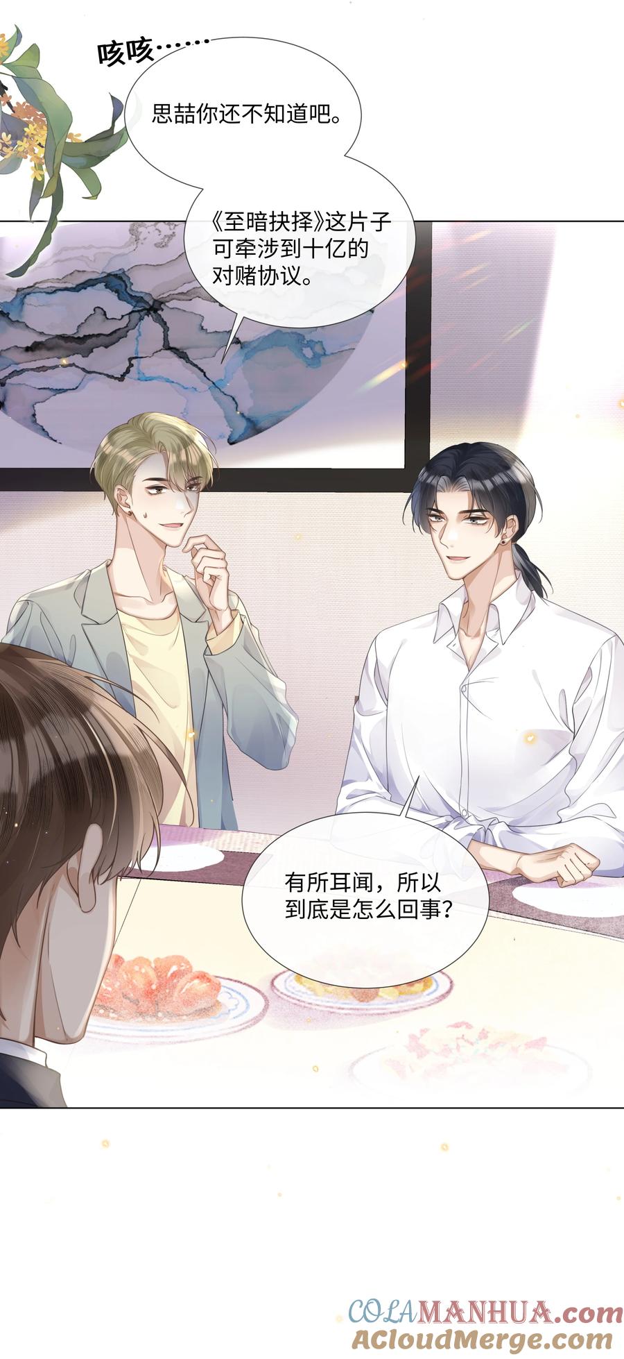 台风眼 - 006 你打算提什么条件？ - 第5张图