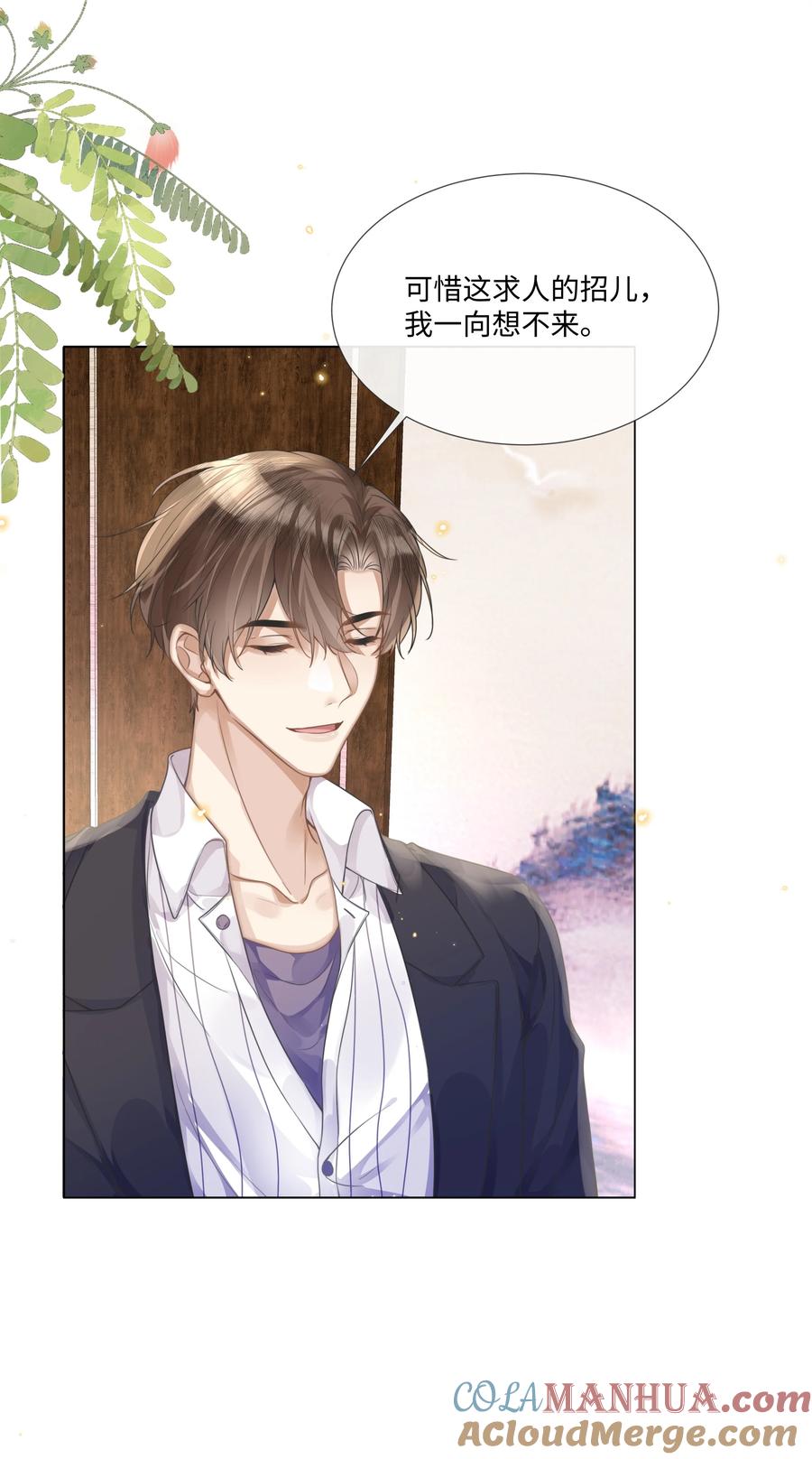 台风眼 - 006 你打算提什么条件？ - 第19张图